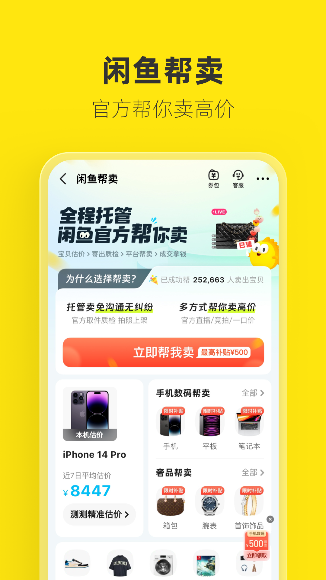 闲鱼v7.18.10截图6