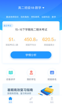 好分?jǐn)?shù)教師版截圖