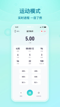 舒華藍(lán)牙助手截圖