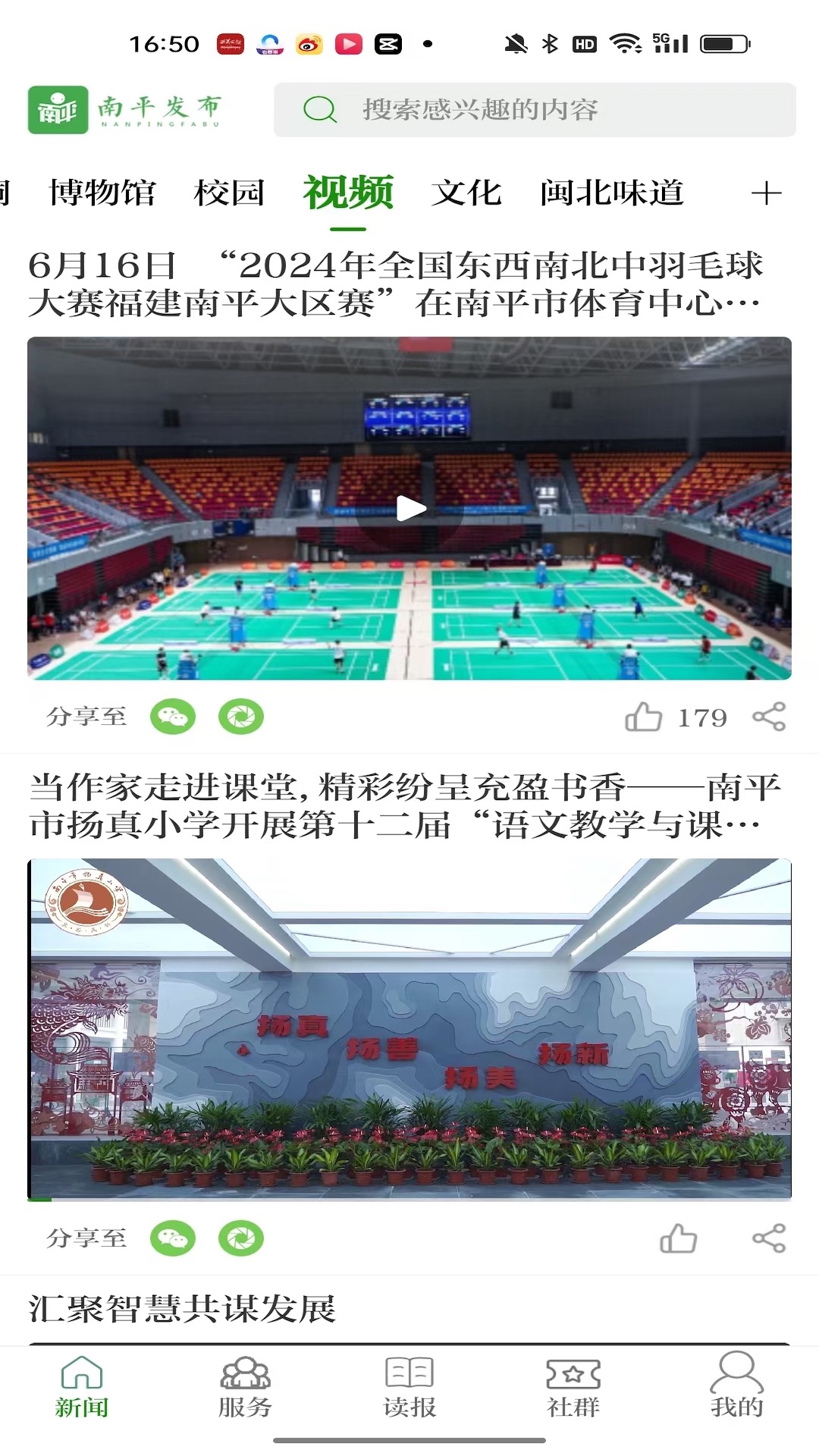 南平發(fā)布截圖預(yù)覽