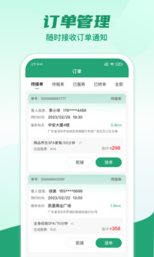 點(diǎn)到家接單截圖