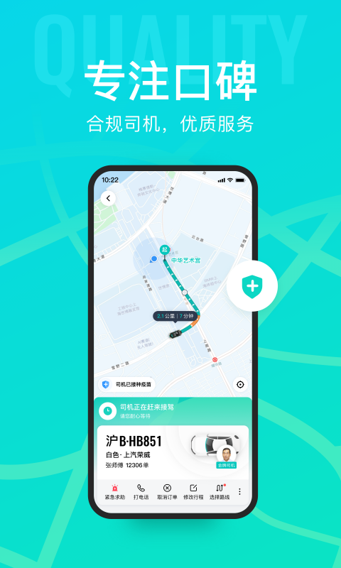 享道出行截圖預(yù)覽