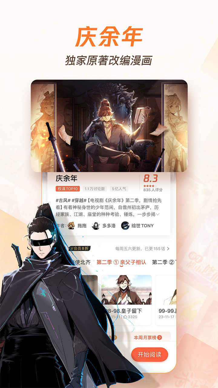 腾讯动漫v12.4.8截图4
