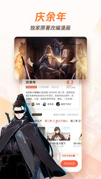 騰訊動(dòng)漫截圖