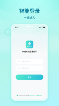舒華藍(lán)牙助手截圖
