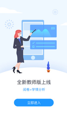 好分?jǐn)?shù)教師版截圖