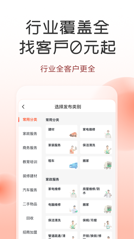 58商家通截图2