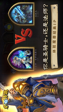爐石傳說(shuō)截圖