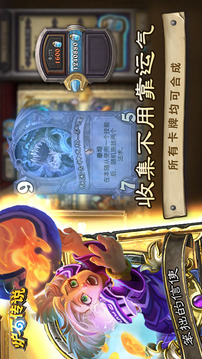 爐石傳說(shuō)截圖
