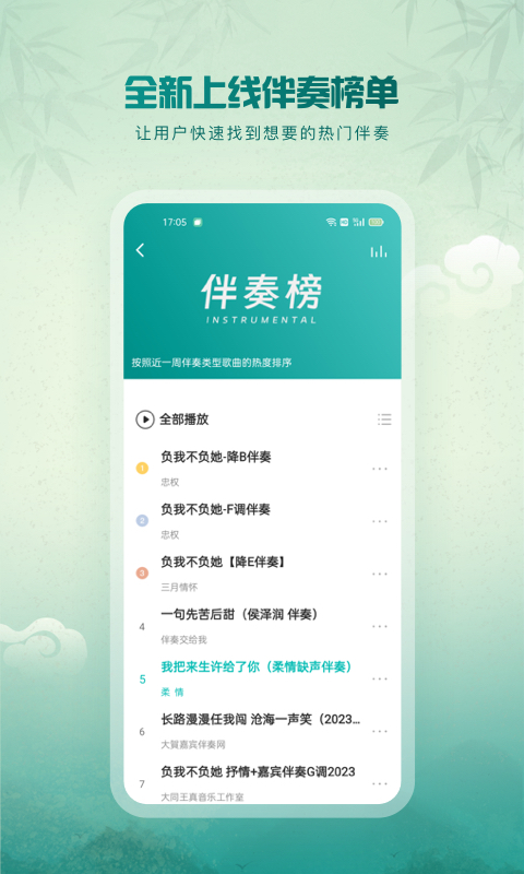 5sing音乐v6.10.88截图2