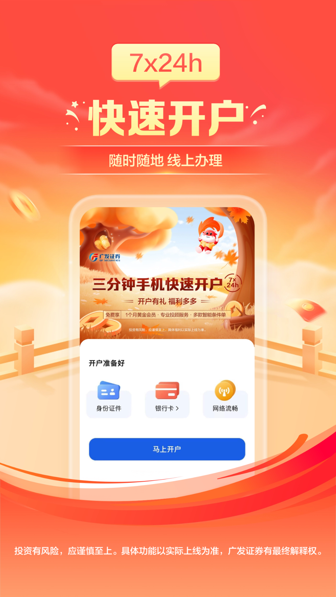 广发证券开户v3.9.92截图3