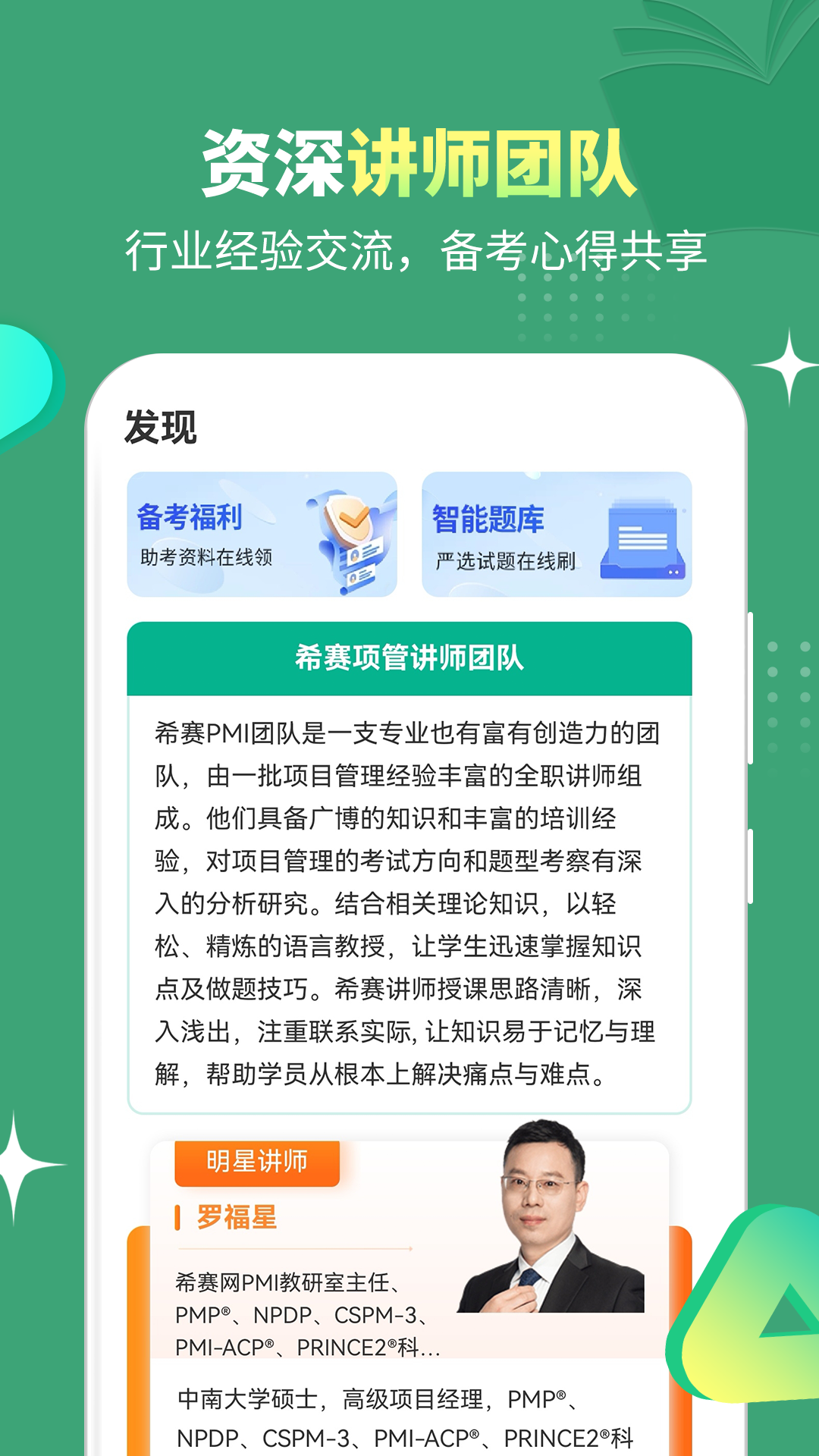 PMP项目管理助手v4.0.2截图3