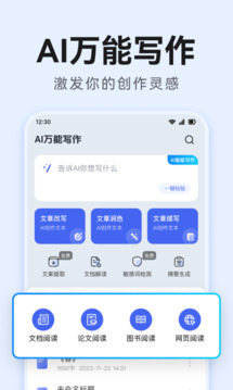 AI萬能寫作截圖