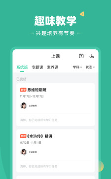 好課在線截圖
