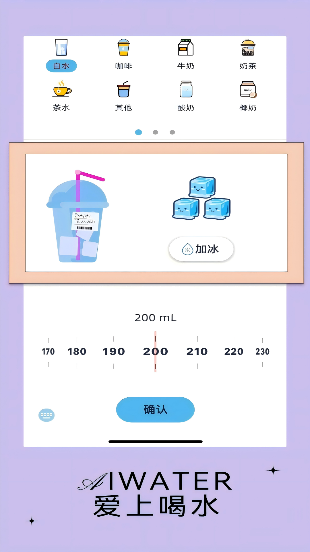 爱上喝水v2.1.0截图2