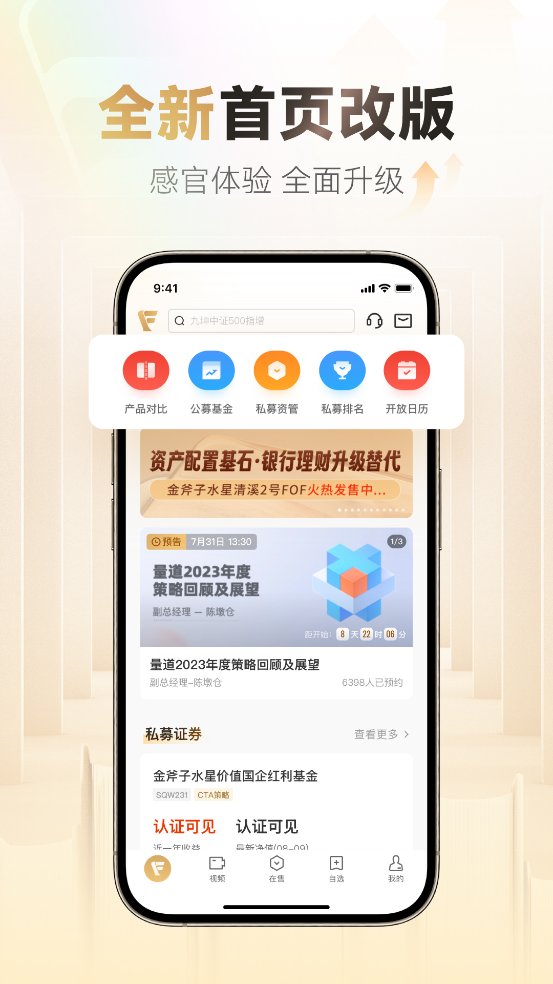 小金掌上私募截图1