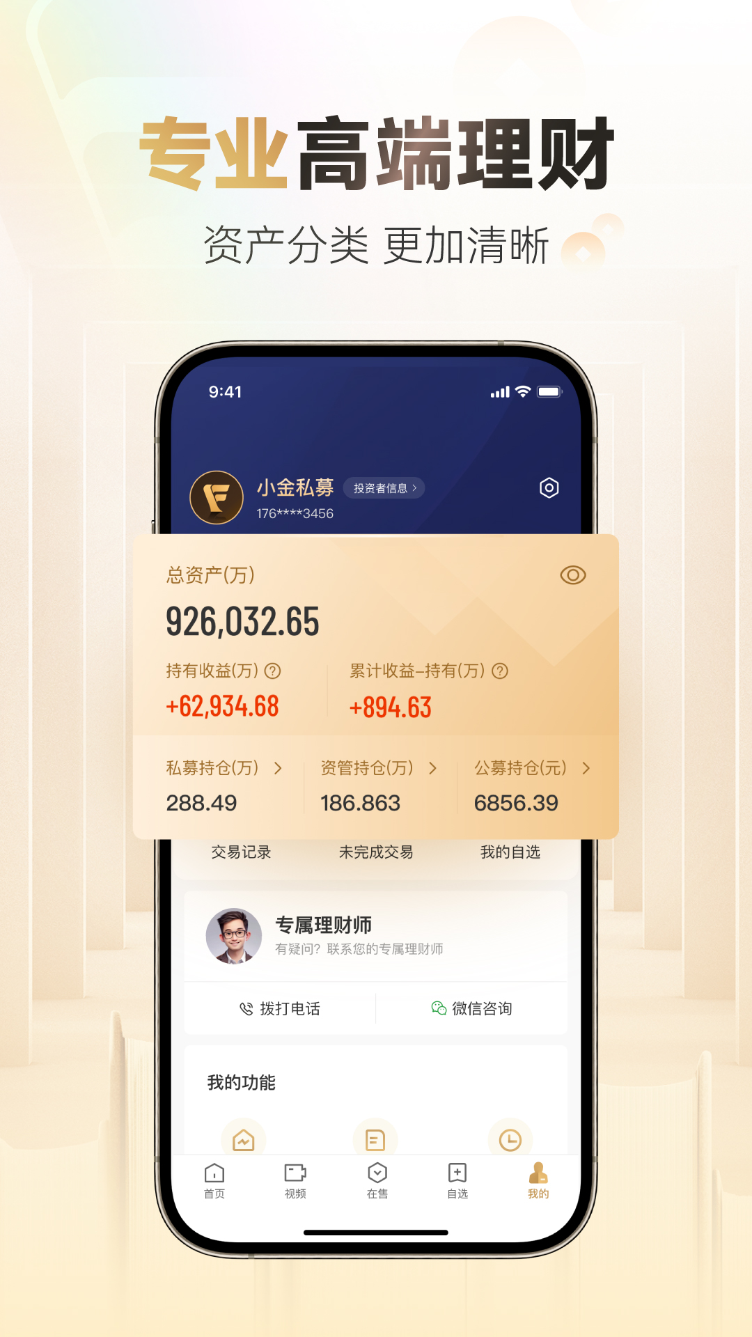 小金掌上私募截图9