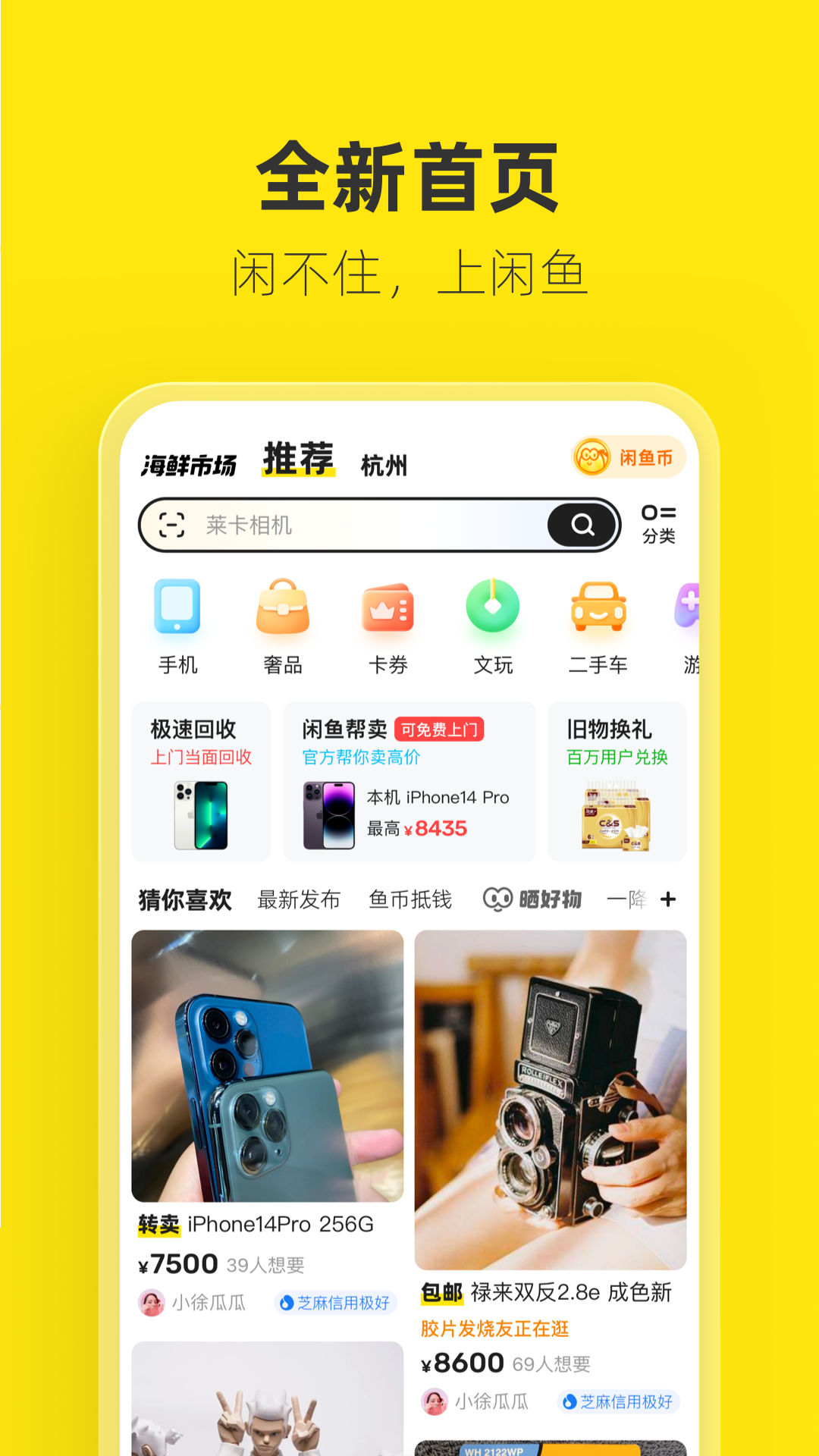 闲鱼v7.18.10截图9