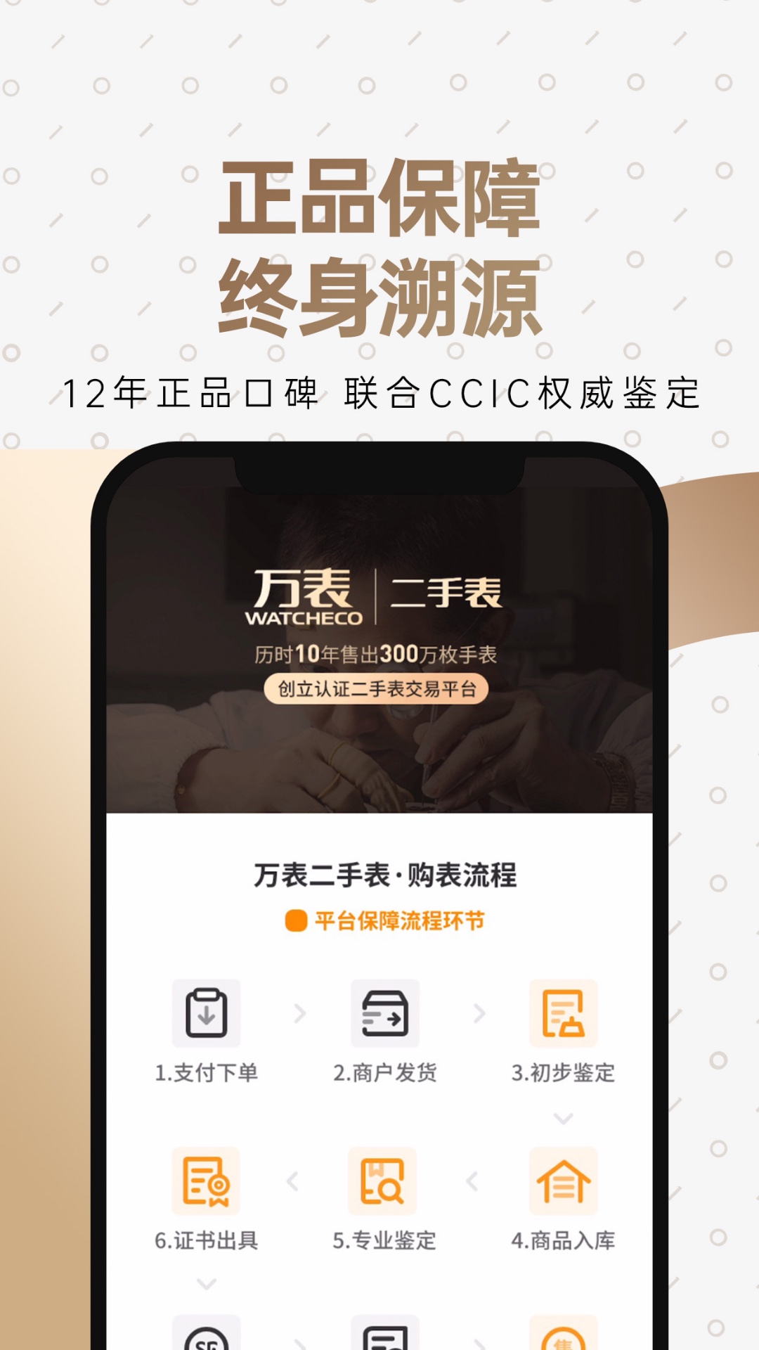 万表二手表v2.5.5截图4