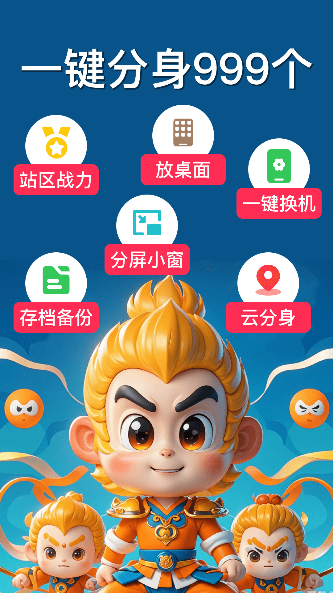 悟空分身v11.5.2截图5