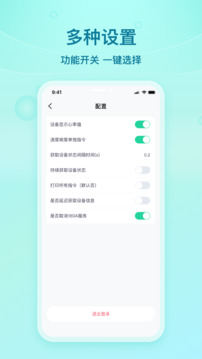 舒華藍(lán)牙助手截圖