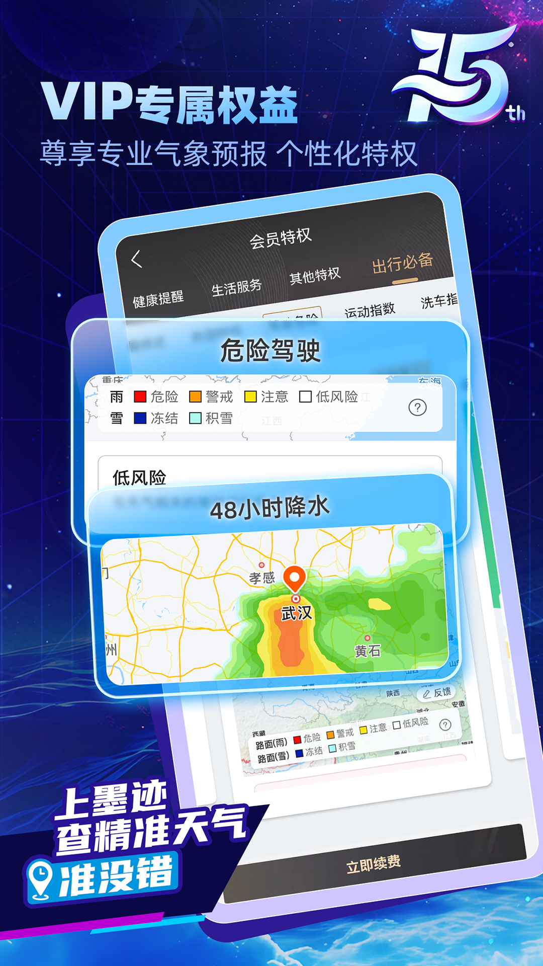 墨迹天气v9.0886.02截图3