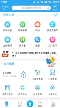 我家亳州截圖