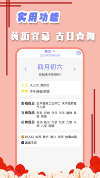 中華萬(wàn)年歷日歷-萬(wàn)年歷截圖
