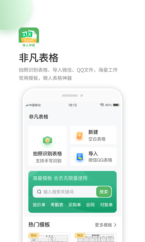 非凡表格截图1