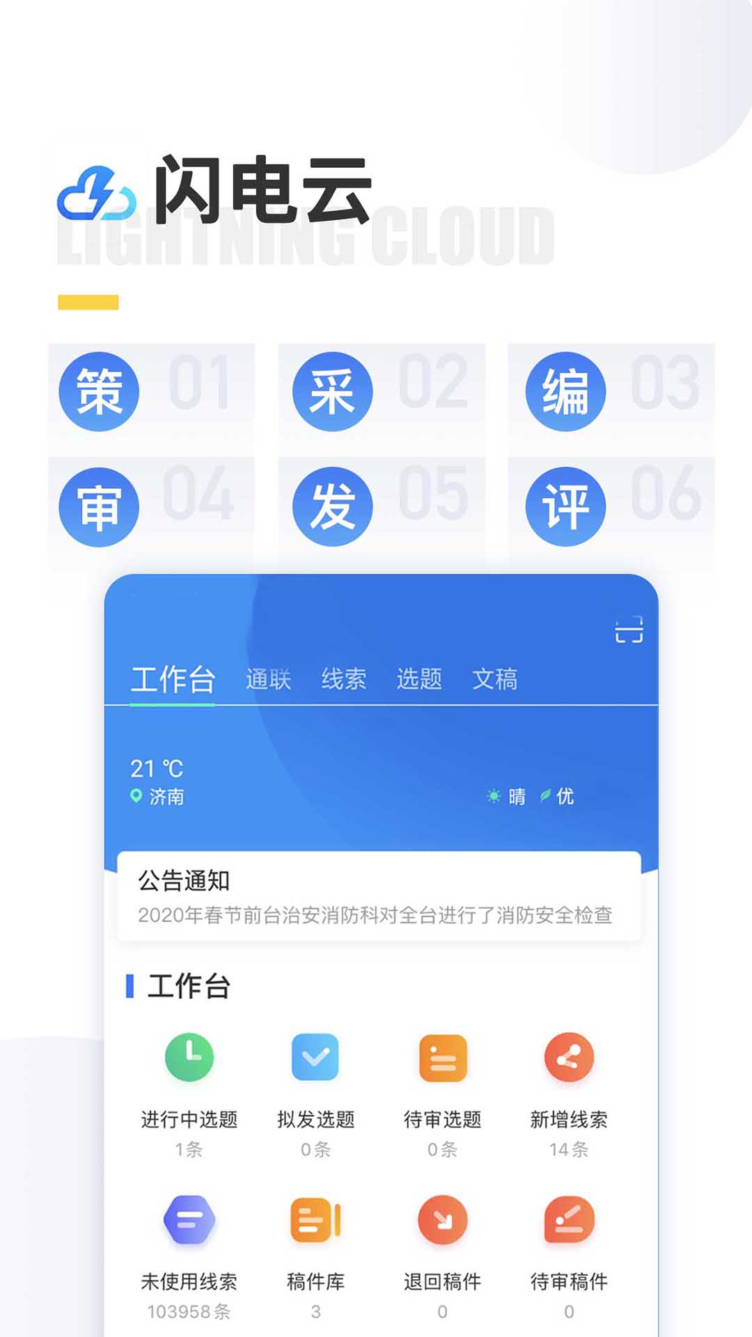 闪电云平台截图1