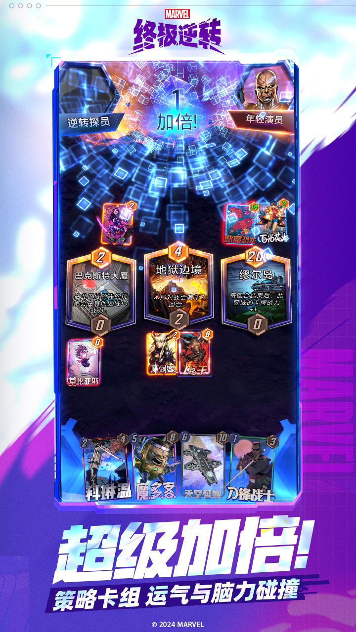 漫威終極逆轉(zhuǎn)截圖預(yù)覽