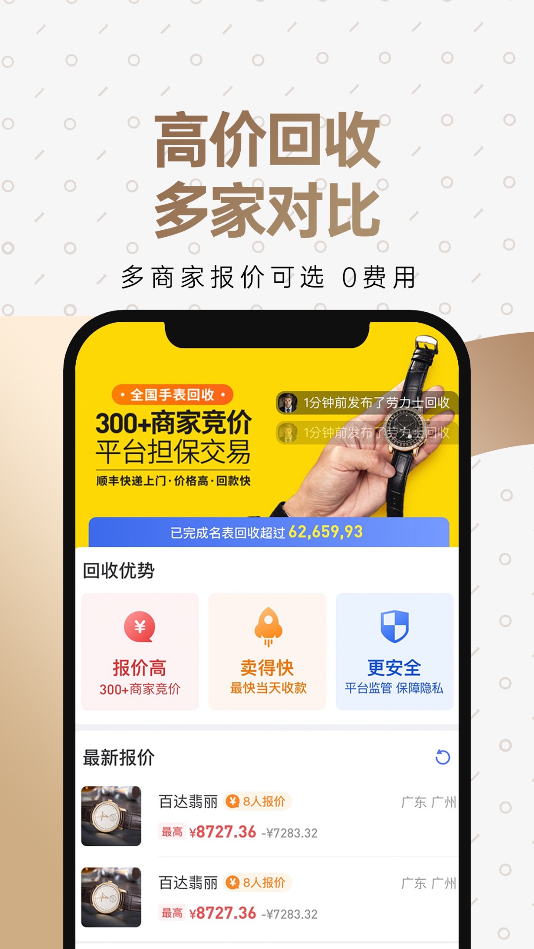 万表二手表v2.5.5截图1