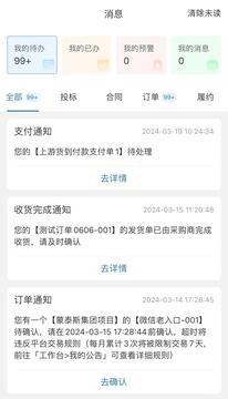 三局商鏈通截圖