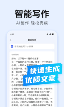 AI萬能寫作截圖