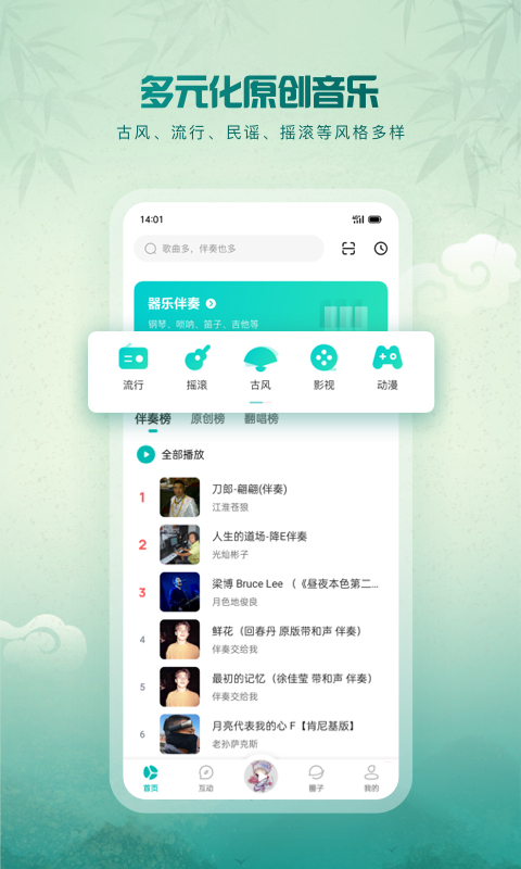 5sing音乐v6.10.88截图1