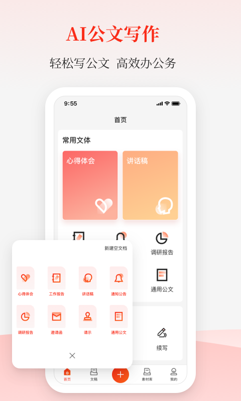 讯飞公文v1.4.3截图4