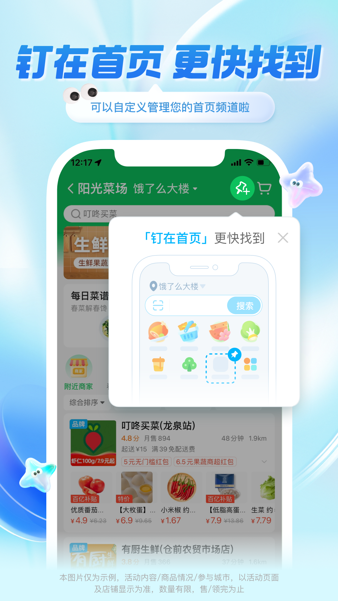 饿了么v11.16.38截图4