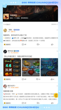996傳奇社區(qū)截圖