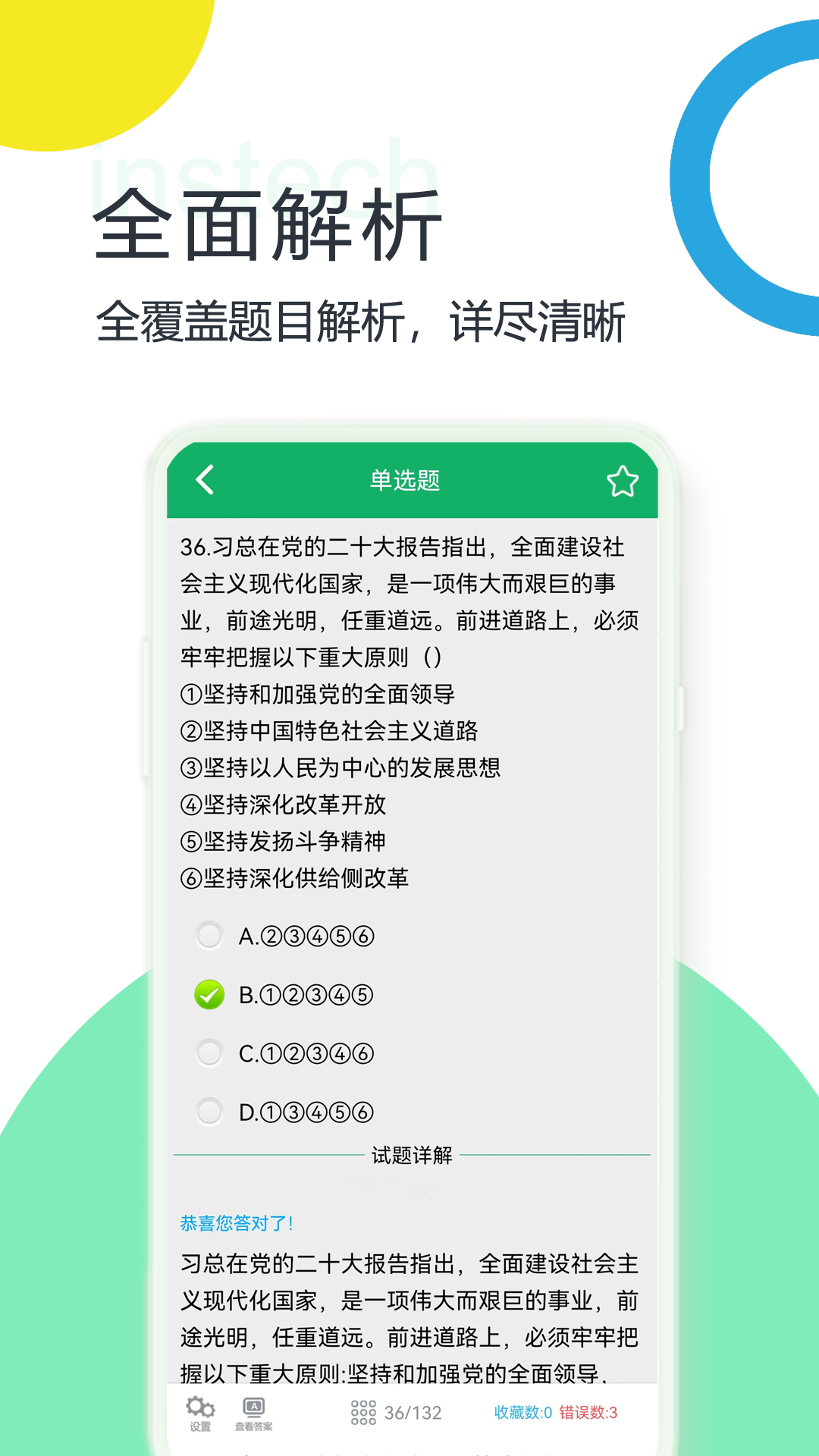 公共基础题库截图5