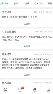 三局商鏈通截圖