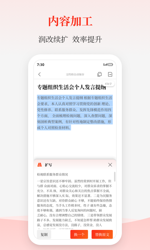 讯飞公文v1.4.3截图1