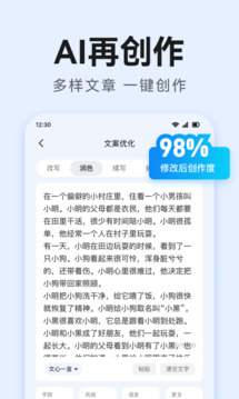 AI萬能寫作截圖