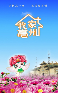 我家亳州截圖