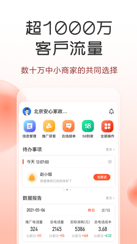 58商家通截图1