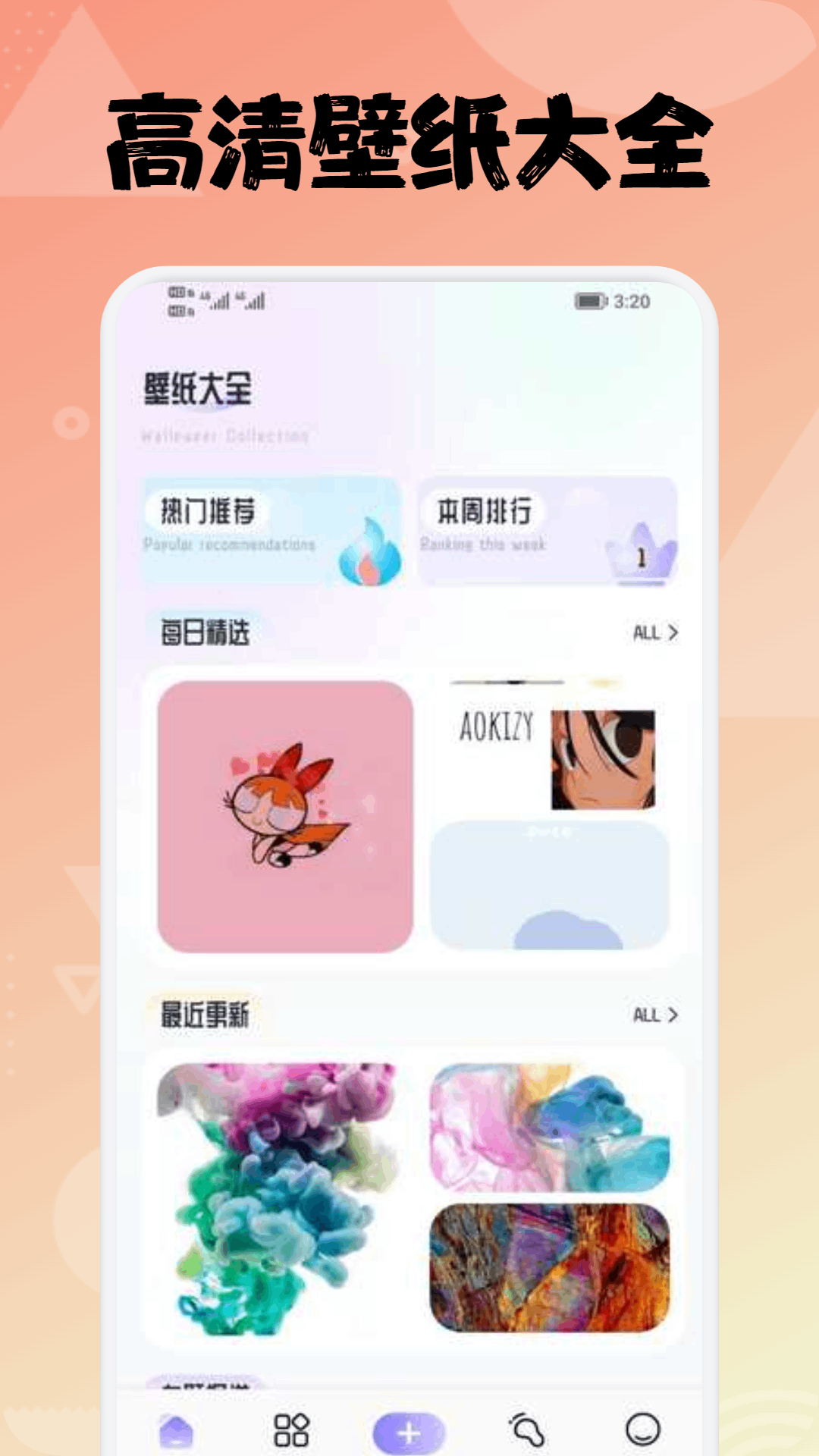 拇指壁纸大全v1.1截图4