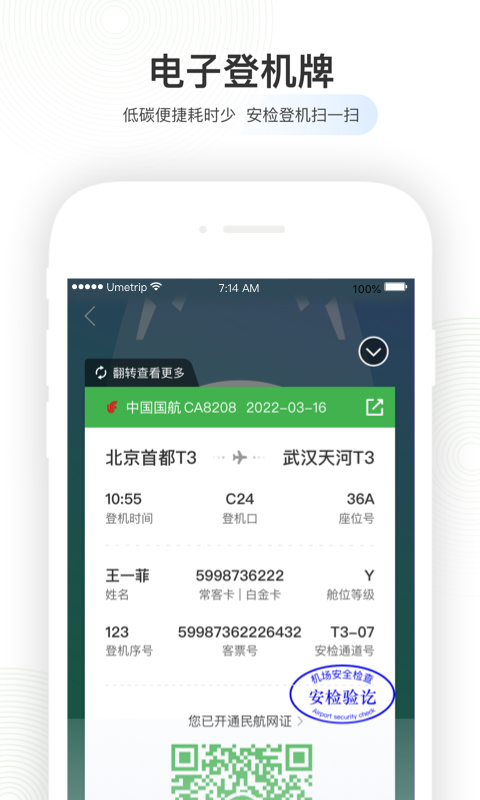 航旅纵横v8.0.0截图2