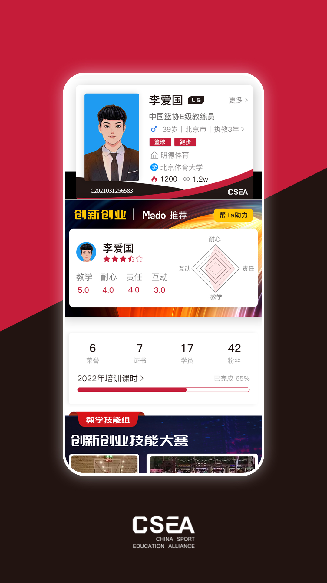 體教聯(lián)盟截圖預覽