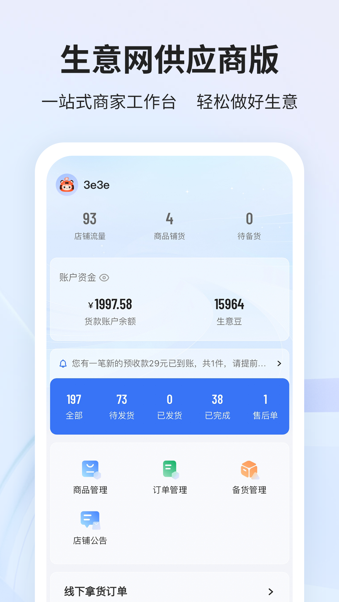 生意网厂家版截图1