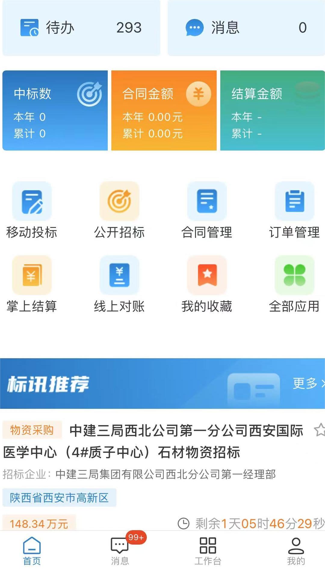 三局商链通截图2