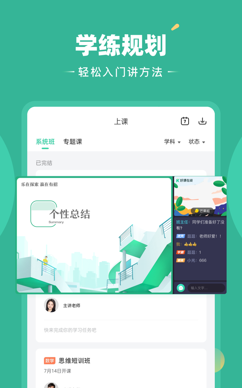 好课在线v4.0.0截图3